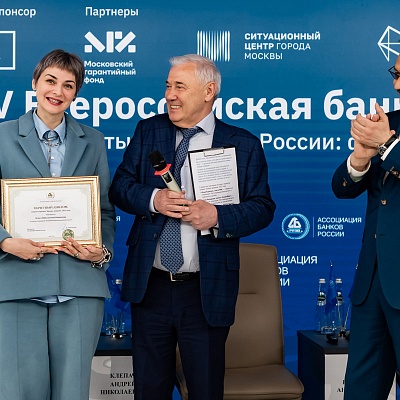 XXIV Всероссийская банковская конференция «Банки и институты развития в России: формат взаимодействия и сотрудничества»