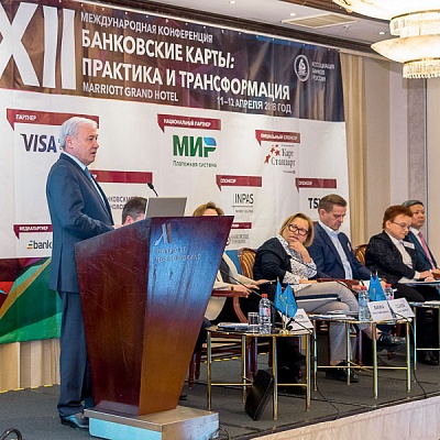 XII Международная конференцию «Банковские карты: практика и трансформация»