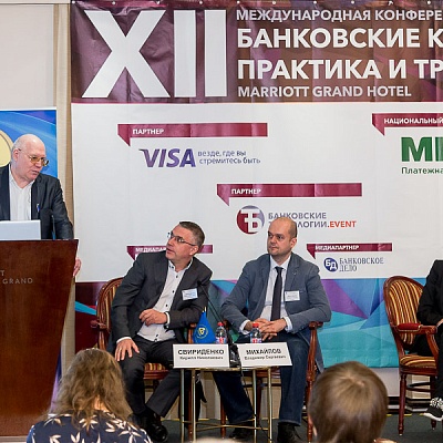 XII Международная конференцию «Банковские карты: практика и трансформация»