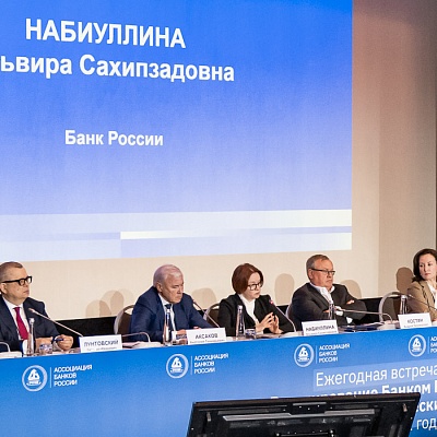Ежегодная встреча кредитных организаций с руководством Банка России, 25-26 мая 2022 года, г. Москва