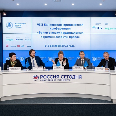 VIII Банковская юридическая конференция «Банки в эпоху кардинальных перемен: аспекты права»