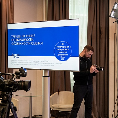 XII Международная конференция по оценочной деятельности