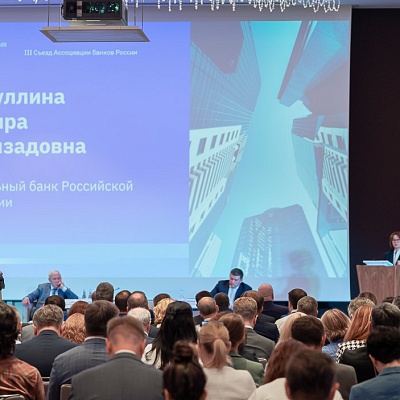 III Съезд Ассоциации банков России, 28 мая 2021 года