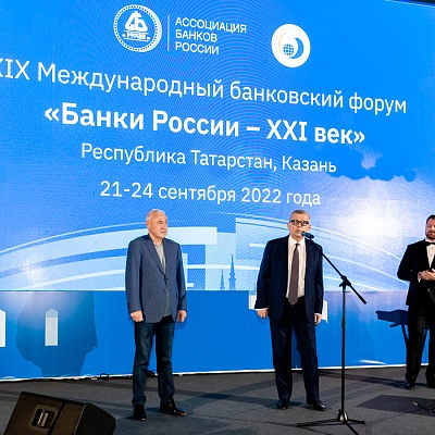 XIX Международный банковский форум «Банки России – XXI век»