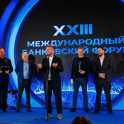 XXIII Международный банковский Форум - 25 сентября