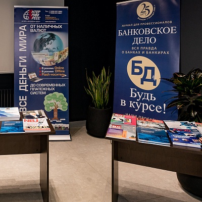 XXIV Всероссийская банковская конференция «Банки и институты развития в России: формат взаимодействия и сотрудничества»
