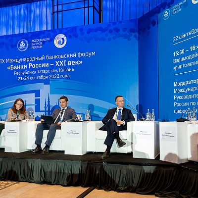 XIX Международный банковский форум «Банки России – XXI век»