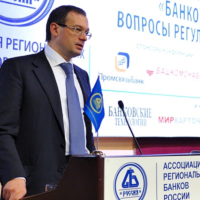Всероссийская банковская конференция