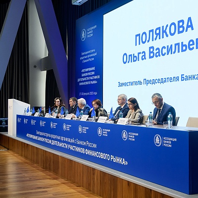 Ежегодная встреча с руководством Банка России - 27 февраля 2025 года