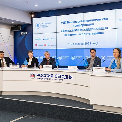 VIII Банковская юридическая конференция «Банки в эпоху кардинальных перемен: аспекты права»