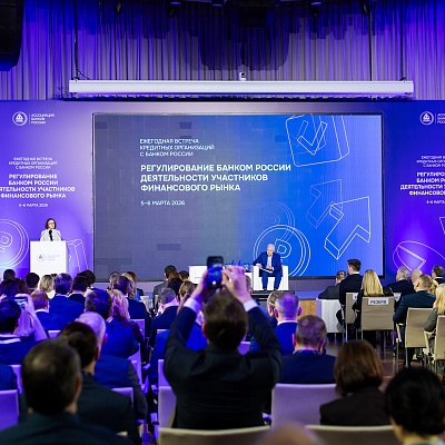 Ежегодная встреча с руководством Банка России 2026. Пленарное заседание