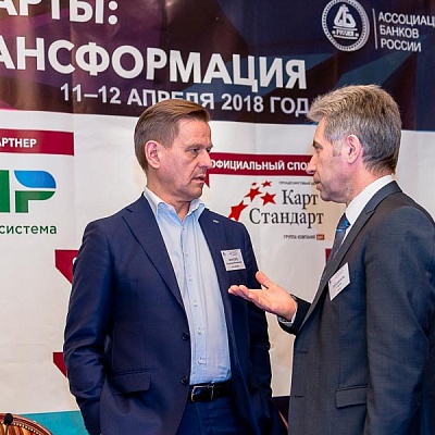 XII Международная конференцию «Банковские карты: практика и трансформация»