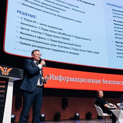 Конференция «Информационная безопасность банков»