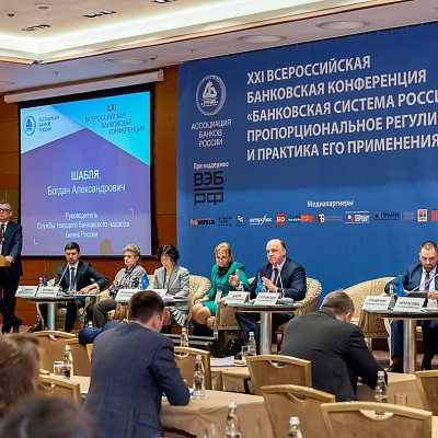 XXI Всероссийская банковская конференция