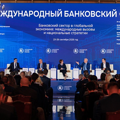 XXIII Международный банковский Форум - 24 сентября