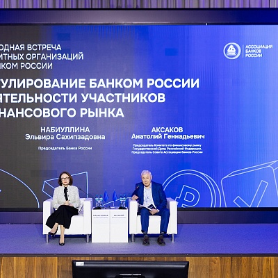 Ежегодная встреча с руководством Банка России 2026. Пленарное заседание