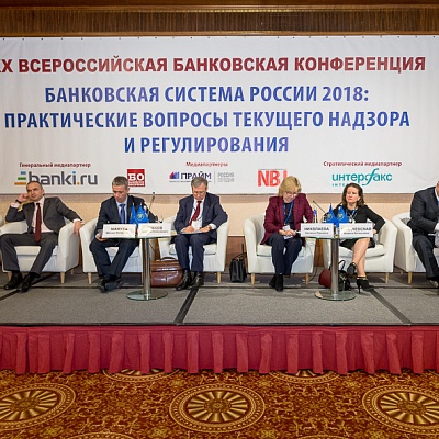XX Всероссийская банковская конференция