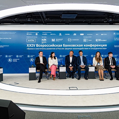 XXIV Всероссийская банковская конференция «Банки и институты развития в России: формат взаимодействия и сотрудничества»