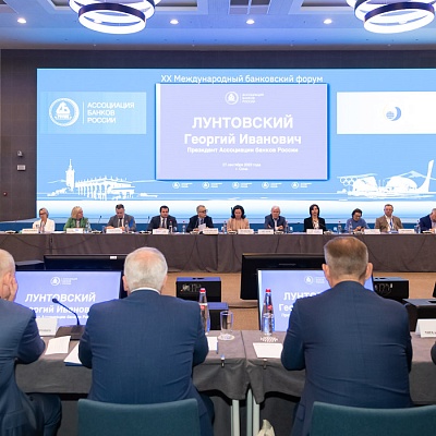 Заседание Совета Ассоциации банков России 27 сентября 2023 года