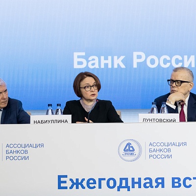 Ежегодная встреча кредитных организаций с руководством Банка России