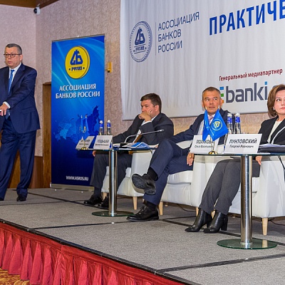 XX Всероссийская банковская конференция