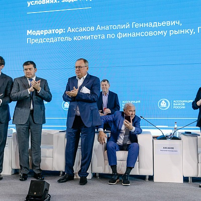 XX Международный банковский форум - 29 сентября