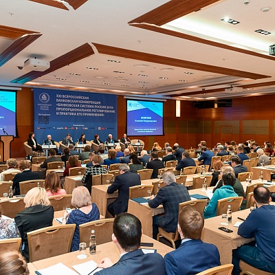 XXI Всероссийская банковская конференция