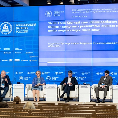 XXIII Всероссийская банковская конференция 25 мая 2023 года