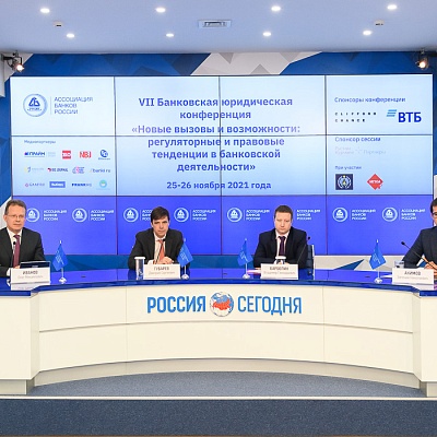 VII Банковская юридическая конференция «Новые вызовы и возможности: регуляторные и правовые тенденции в банковской деятельности»