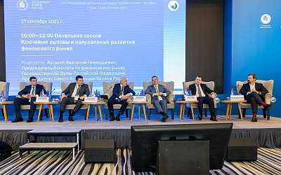 XVIII Международный банковский форум «Банки России – XXI век», 15-18 сентября 2021 год, г. Сочи
