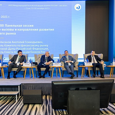 XVIII Международный банковский форум «Банки России – XXI век», 15-18 сентября 2021 год, г. Сочи