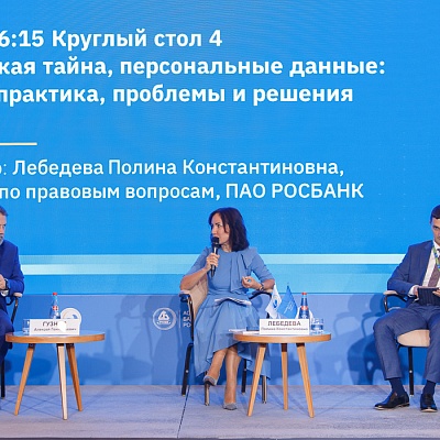 XVIII Международный банковский форум «Банки России – XXI век», 15-18 сентября 2021 год, г. Сочи