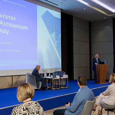 II Съезд Ассоциации банков России