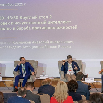XVIII Международный банковский форум «Банки России – XXI век», 15-18 сентября 2021 год, г. Сочи