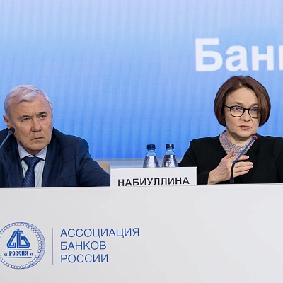 Ежегодная встреча кредитных организаций с руководством Банка России