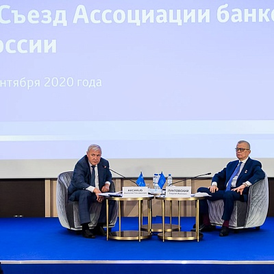 II Съезд Ассоциации банков России