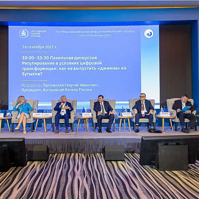 XVIII Международный банковский форум «Банки России – XXI век», 15-18 сентября 2021 год, г. Сочи