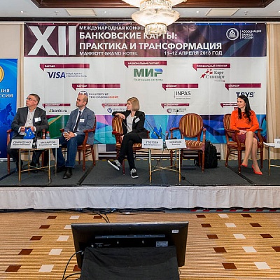 XII Международная конференцию «Банковские карты: практика и трансформация»