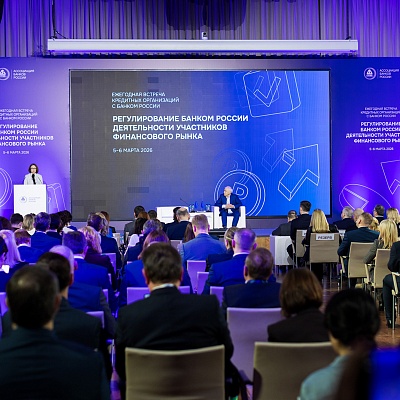 Ежегодная встреча с руководством Банка России 2026. Пленарное заседание