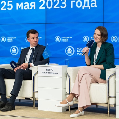 XXIII Всероссийская банковская конференция 25 мая 2023 года