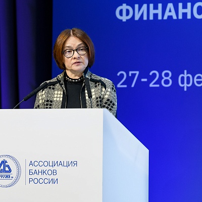 Ежегодная встреча с руководством Банка России - 27 февраля 2025 года