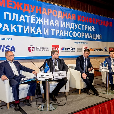 XIII Международная конференция «Платёжная индустрия: практика и трансформация» 18 апреля 2019 года