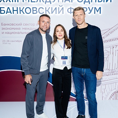 XXIII Международный банковский Форум - 25 сентября