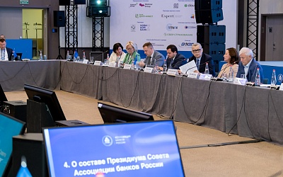 Заседание Совета Ассоциации банков России 27 сентября 2023 года