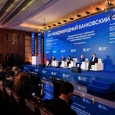 XXIII Международный банковский Форум - 24 сентября