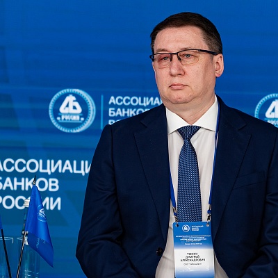 XXIV Всероссийская банковская конференция «Банки и институты развития в России: формат взаимодействия и сотрудничества»