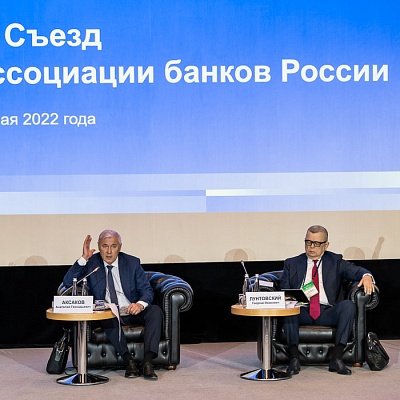 IV Съезд Ассоциации банков России