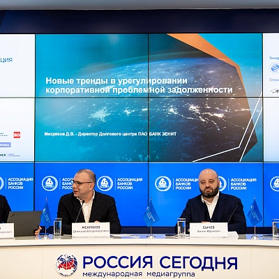 IХ Банковская юридическая конференция