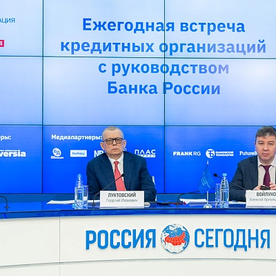 Ежегодная встреча кредитных организаций с руководством Банка России 18-19 февраля 2021 года