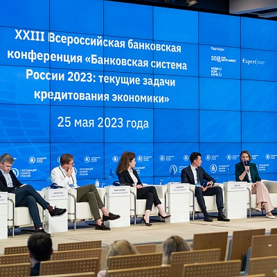 XXIII Всероссийская банковская конференция 25 мая 2023 года